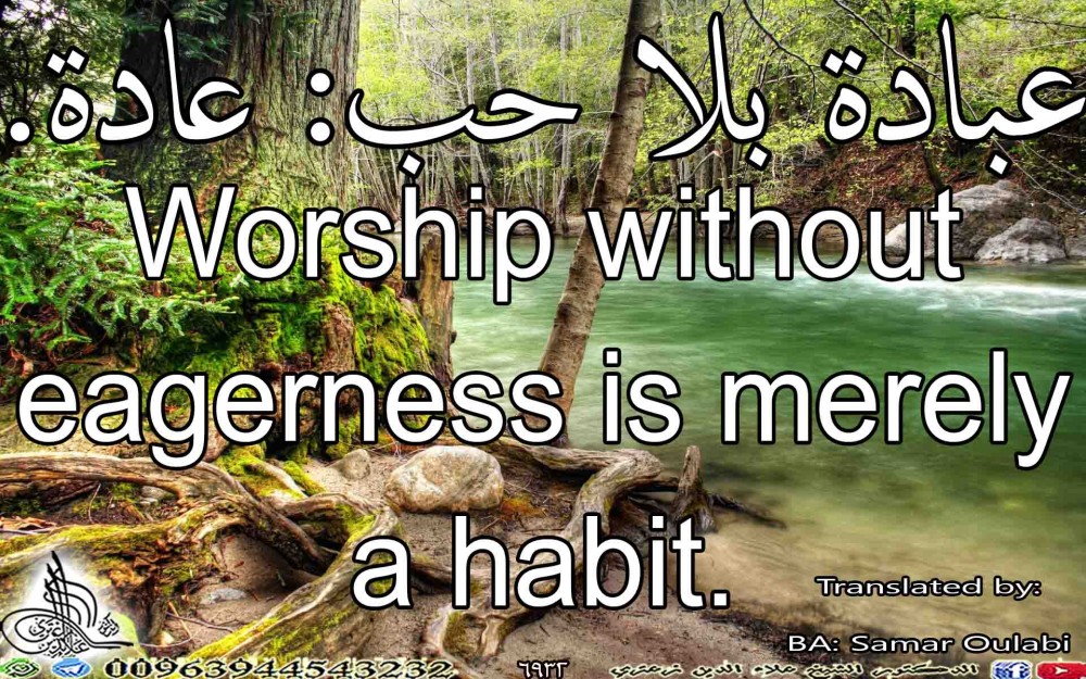 Worship without eagerness is merely a habit.